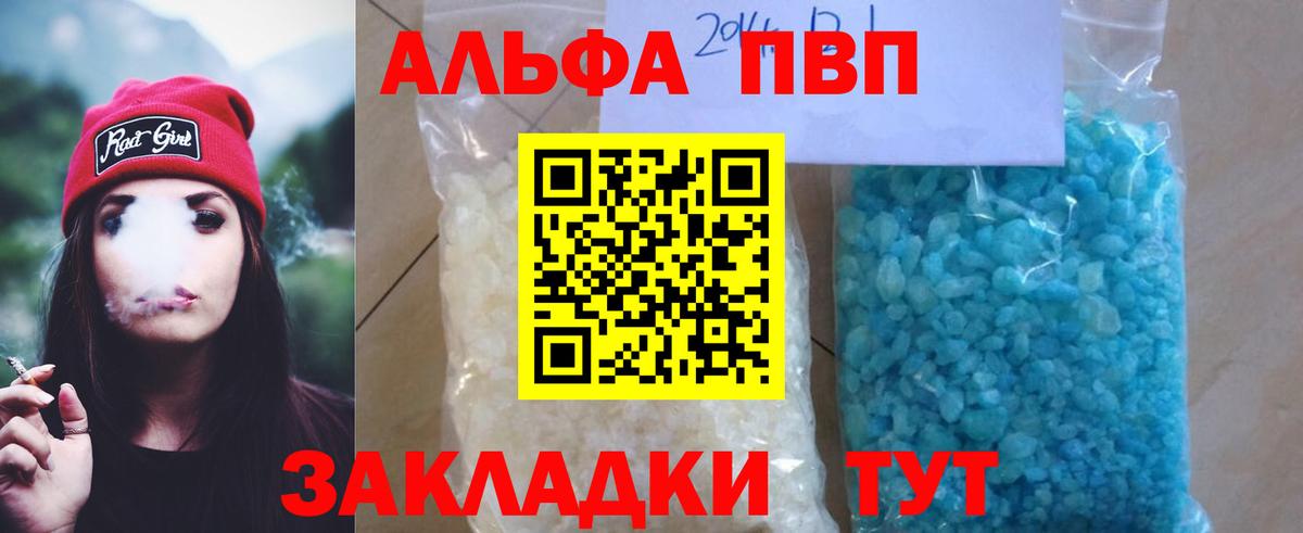 Альфа ПВП VHQ Ленинск-Кузнецкий