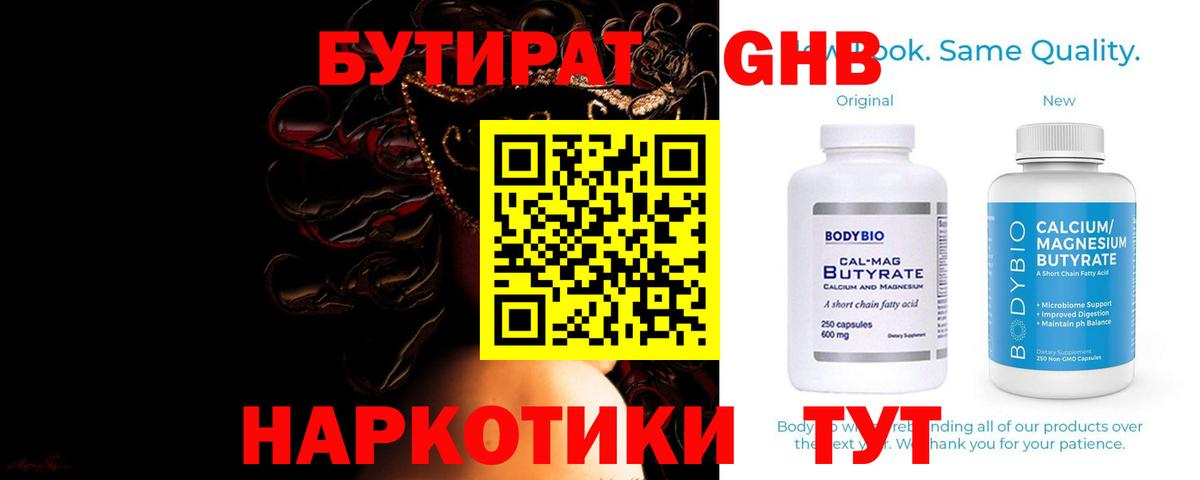 БУТИРАТ жидкий экстази Ленинск-Кузнецкий