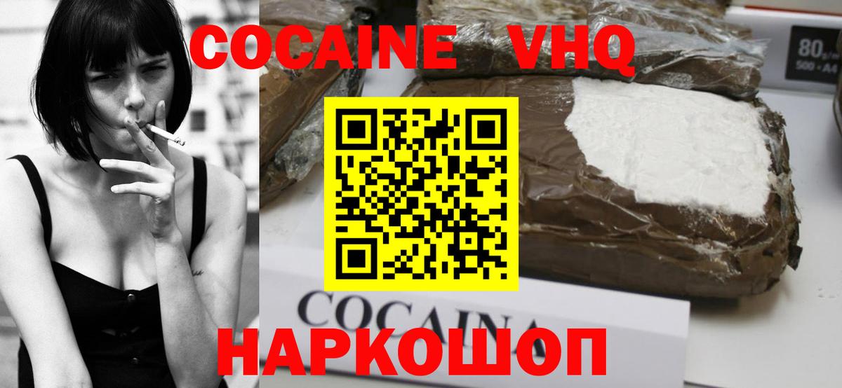 COCAIN VHQ Ленинск-Кузнецкий
